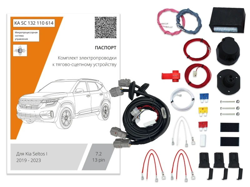 Комплект штатной электрики для фаркопа с блоком 7.2-13Pin для Kia Seltos I Рестайлинг Черный Концептавто KA.SC.132.110.614