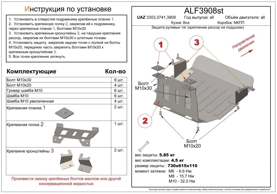 Защита Рулевые тяги Алюминий 3мм для УАЗ Буханка III