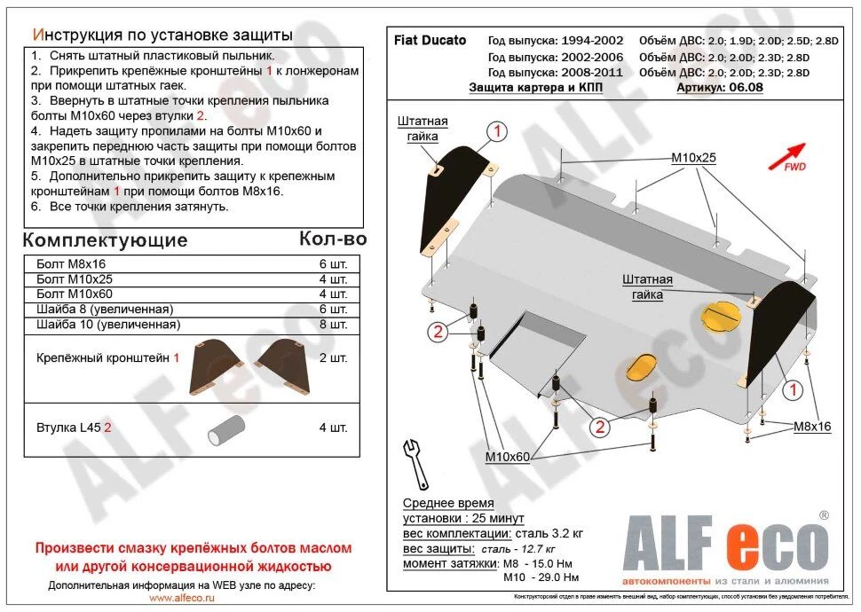 Защита картера и КПП для Fiat Ducato II Рестайлинг  Alfeco ALF0608AL4