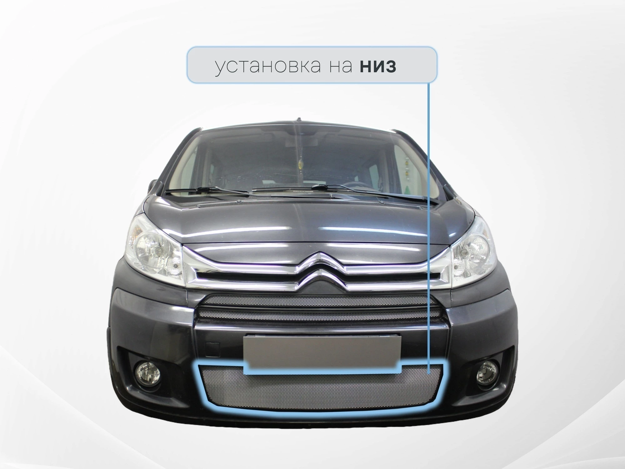 Защитная сетка радиатора низ для Citroen Jumpy II Рестайлинг Хром Стрелка 11 CJUM12.bot.chrome