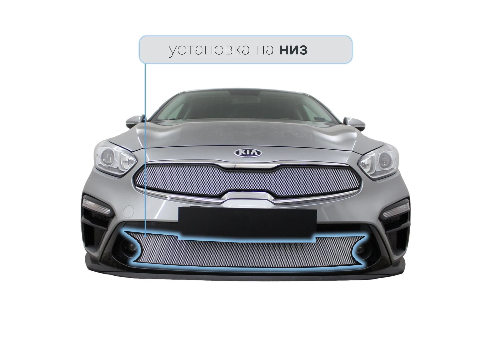 Защитная сетка радиатора низ для Kia Cerato IV