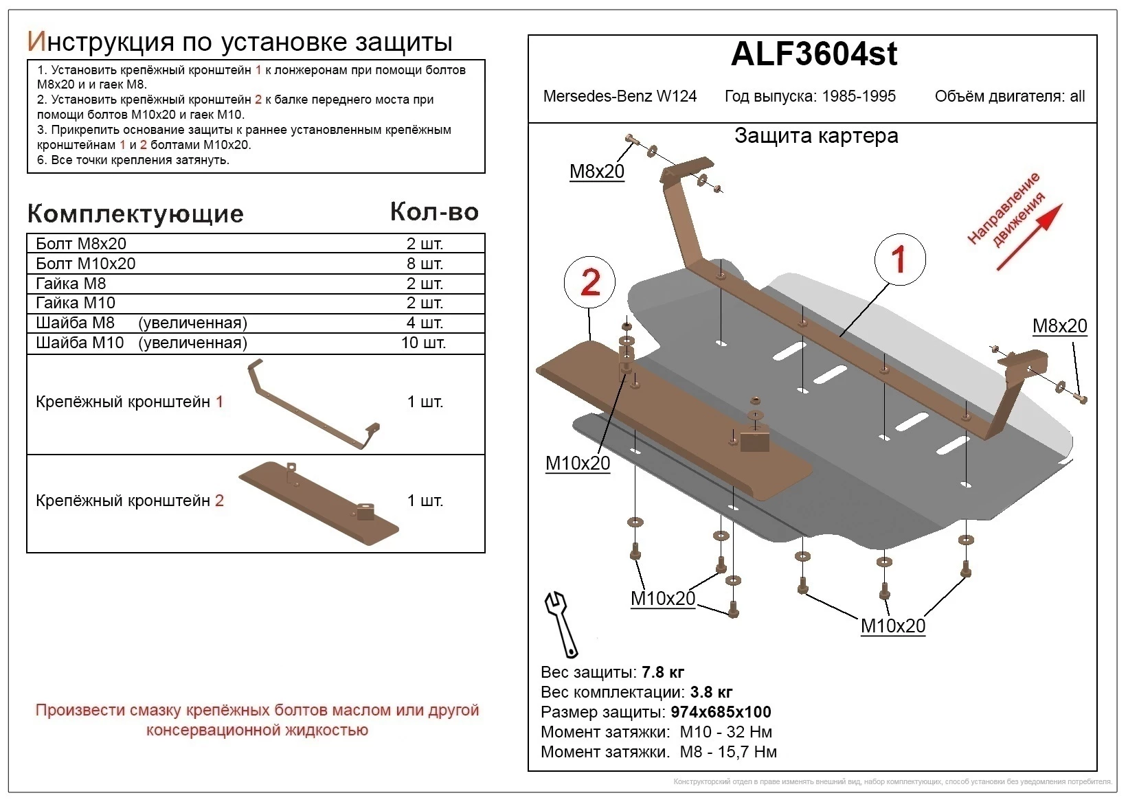 Защита картера для Mercedes-Benz E-Класс I (W124)  Alfeco ALF3604AL