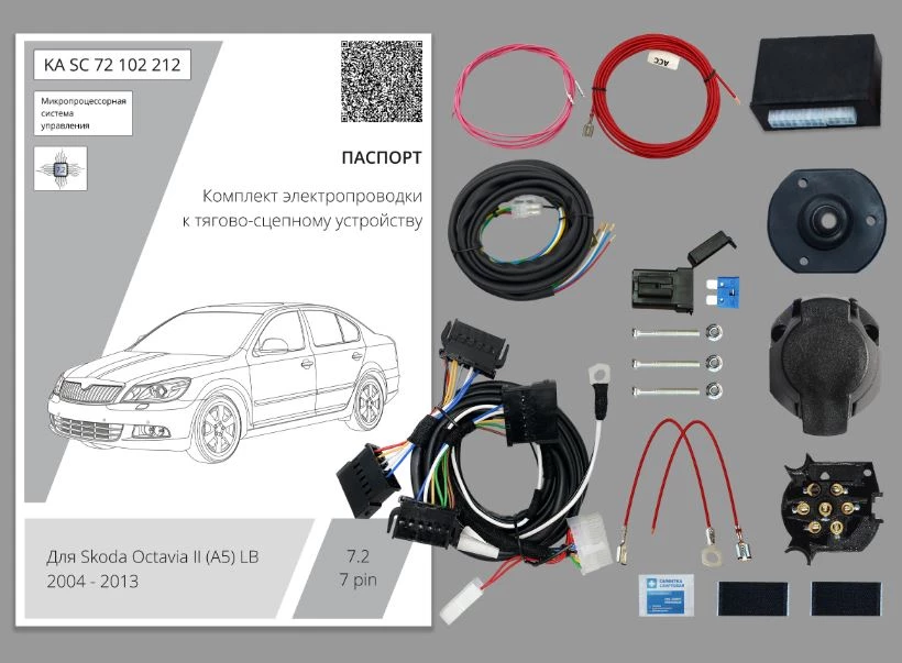 Комплект штатной электрики для фаркопа с блоком 7.2-7Pin для Skoda Octavia II (A5)