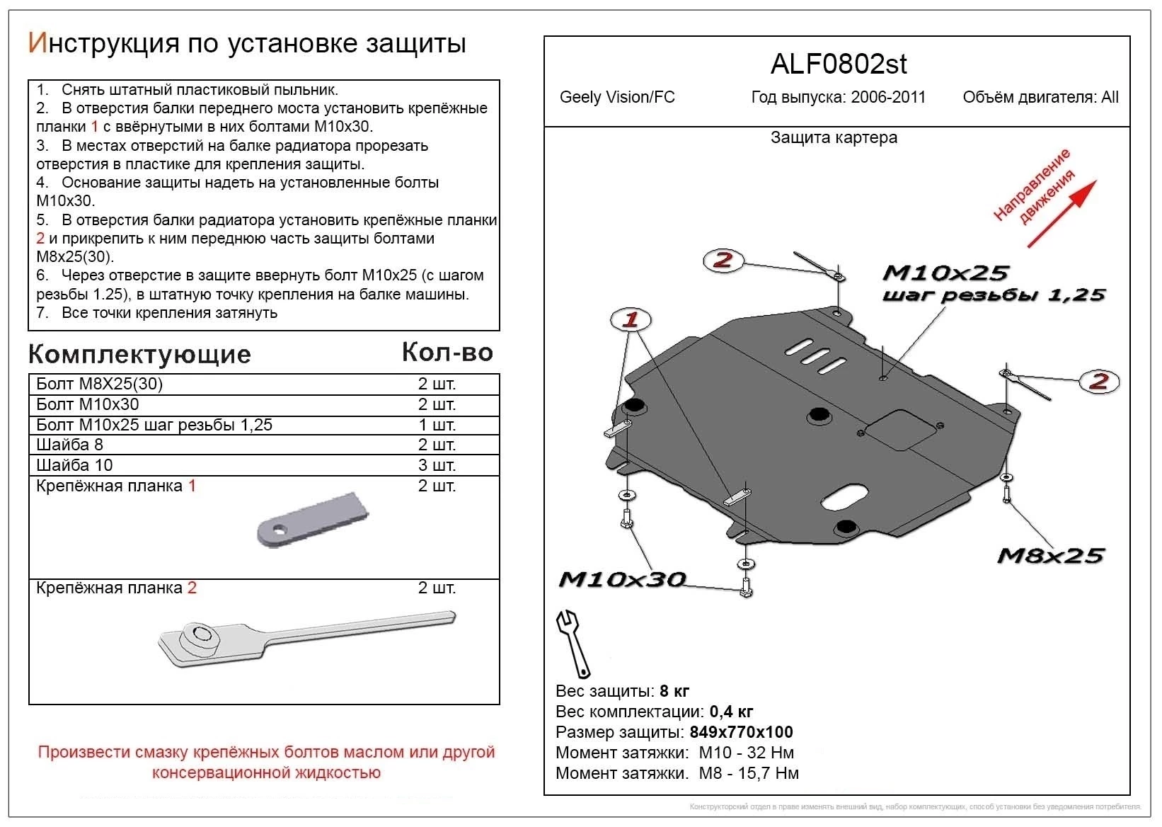 Защита картера и КПП для Geely FC (Vision)  Alfeco ALF0802ST