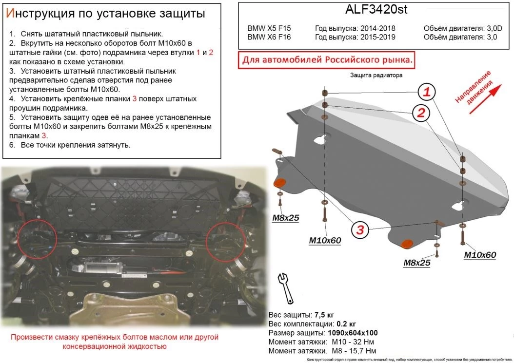 Защита радиатора для BMW X5 III (F15)