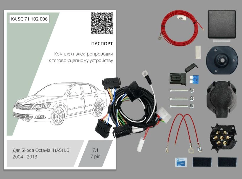 Комплект штатной электрики для фаркопа с блоком 7.1-7Pin для Skoda Octavia II (A5)
