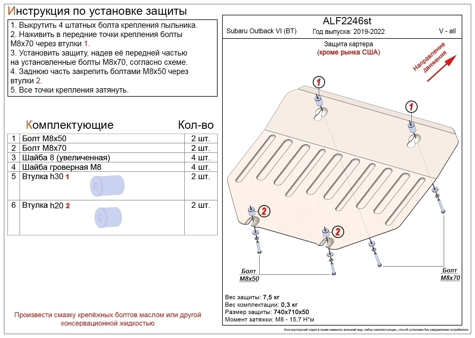 Защита картера для Subaru Outback VI Рестайлинг