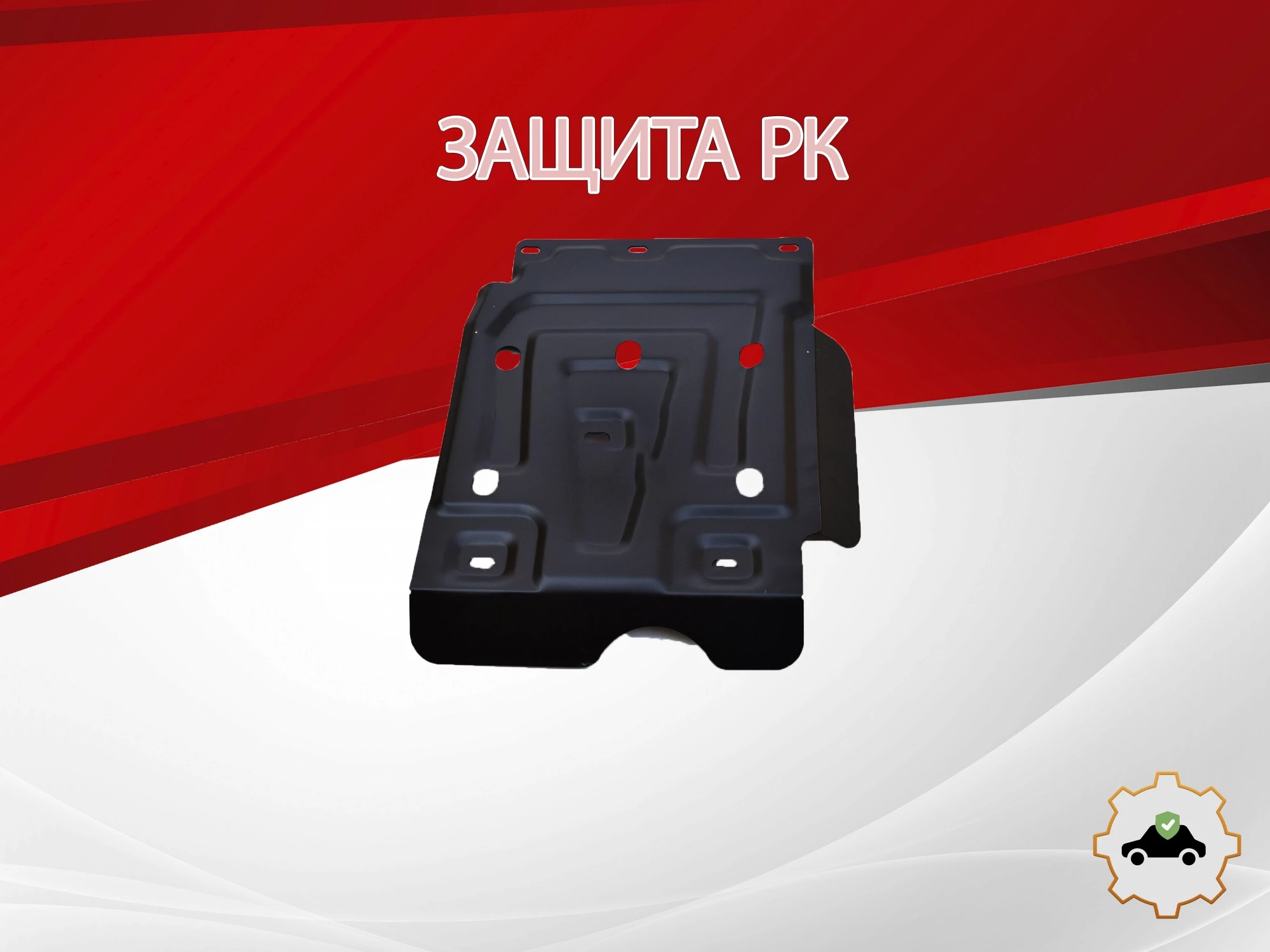 Усиленная защита РК для LADA (ВАЗ) Niva Legend
