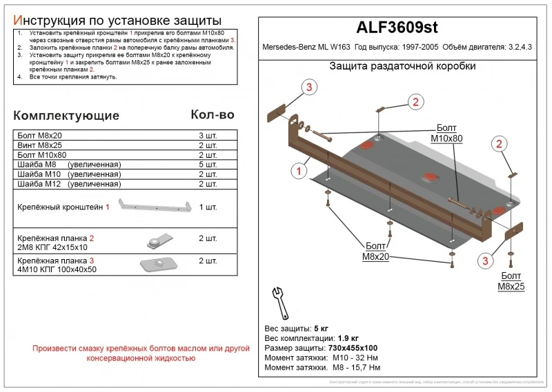 Защита РК для Mercedes-Benz M-Класс I (W163) Рестайлинг  Alfeco ALF3609AL4