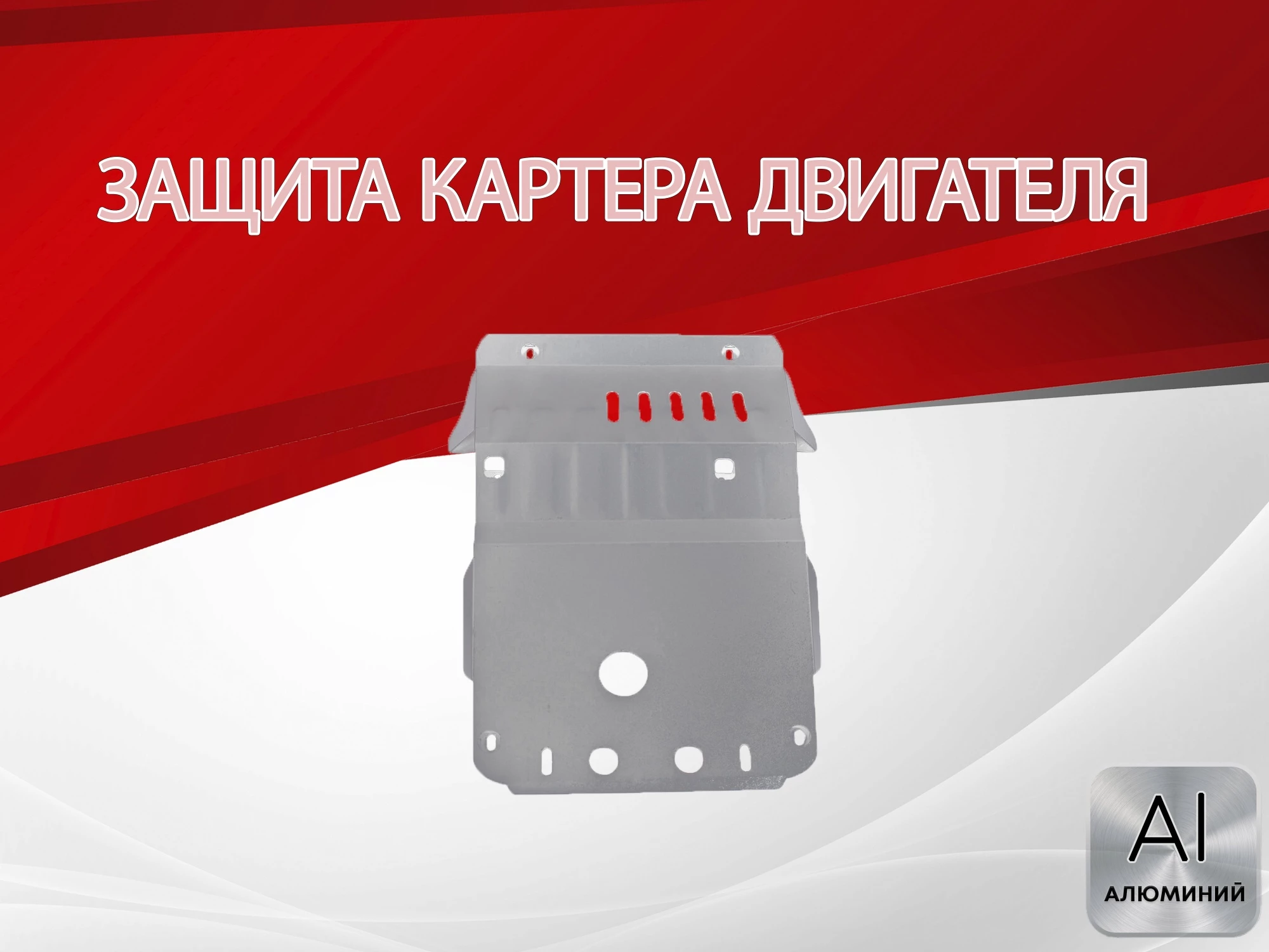 Защита картера для Toyota Land Cruiser Prado 120 Series Рестайлинг