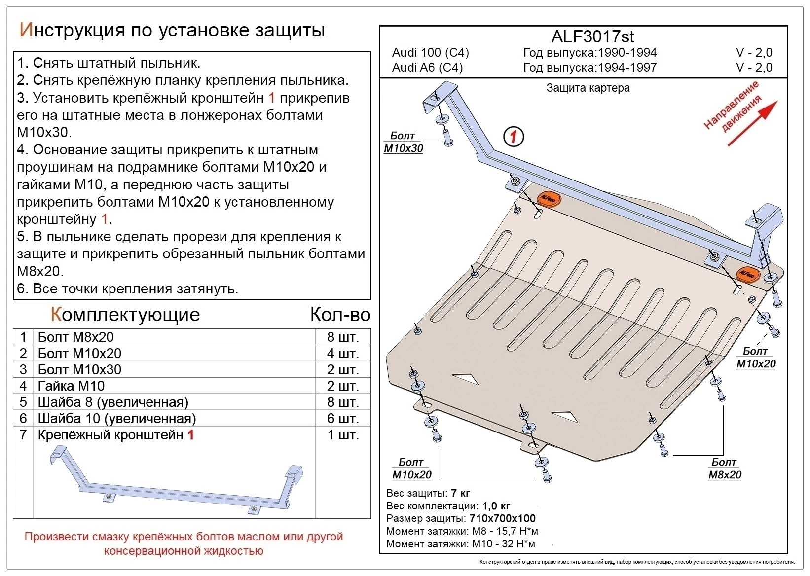 Защита картера для Audi 100 IV (C4)  Alfeco ALF3017AL4