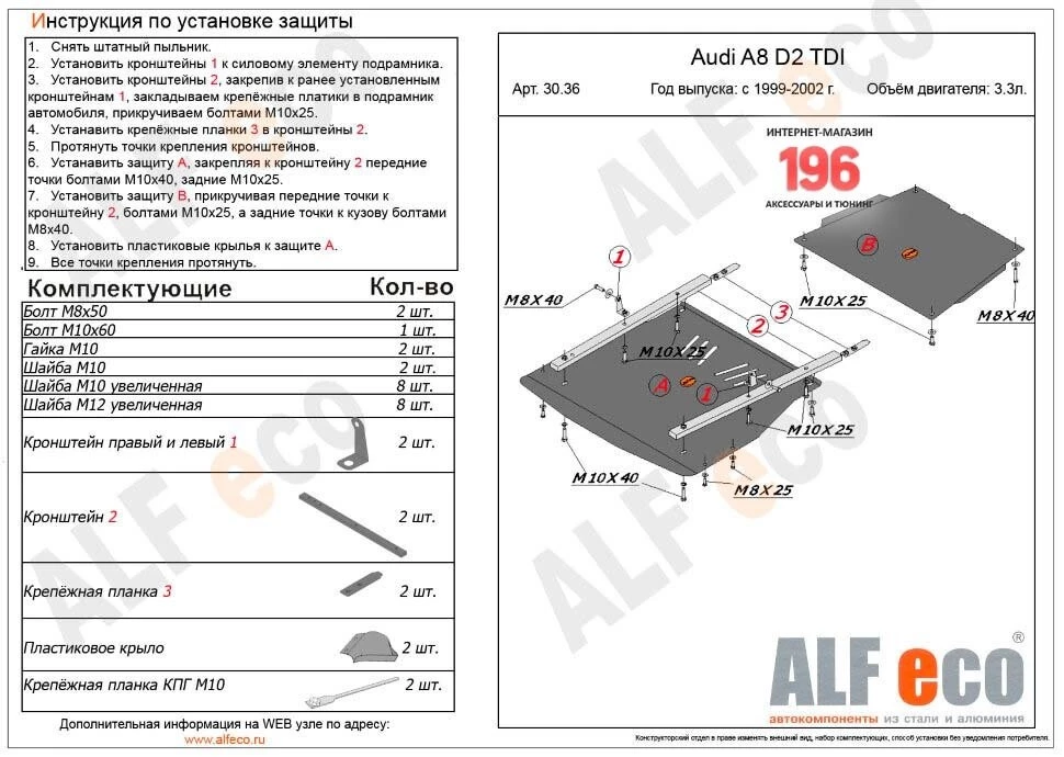 Защита картера и КПП (2 части) для Audi A8 I (D2) Рестайлинг  Alfeco ALF3036AL
