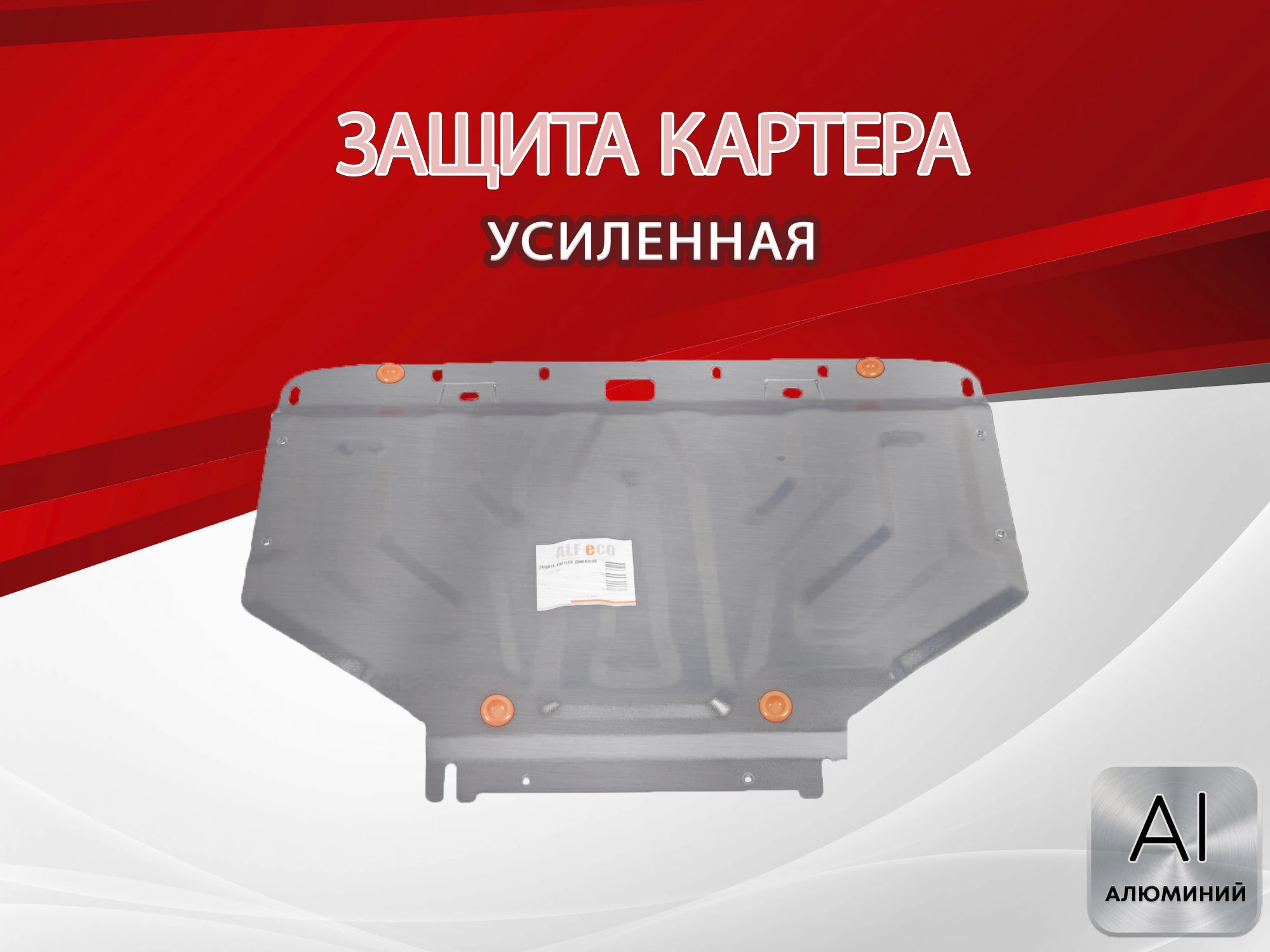 Защита картера для Volkswagen Passat B5