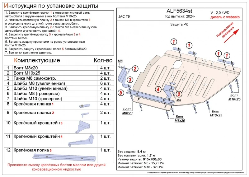 Защита раздаточной коробки для Sollers ST9  Alfeco ALF5634st