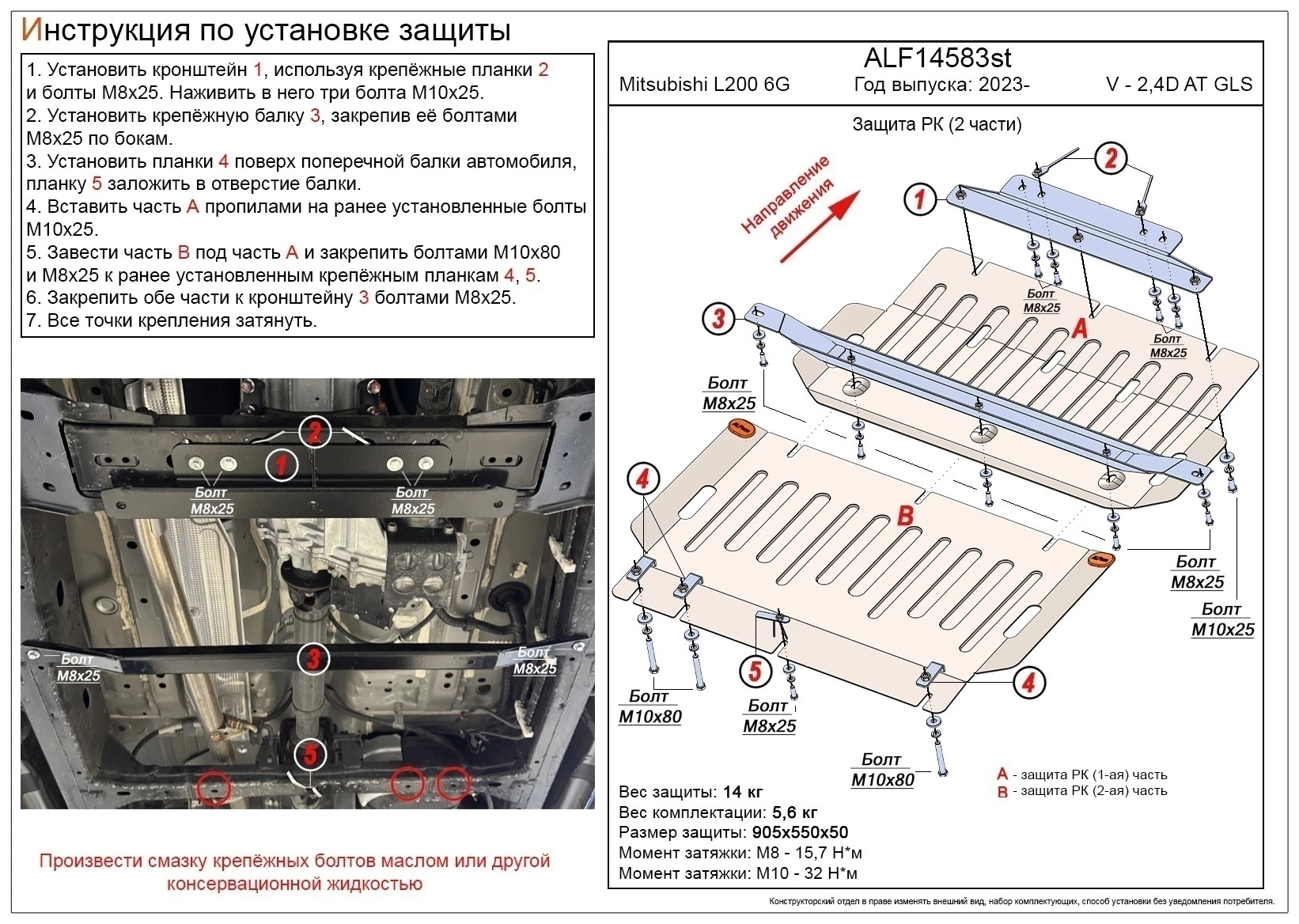 Защита АКПП для Mitsubishi L200 VI