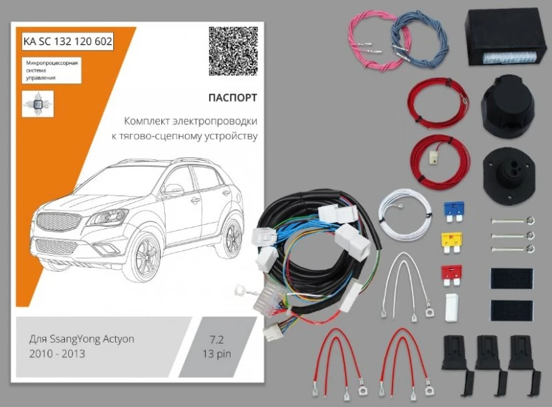 Комплект штатной электрики для фаркопа с блоком 7.2-13Pin для SsangYong Actyon I Черный Концептавто KA.SC.132.120.602