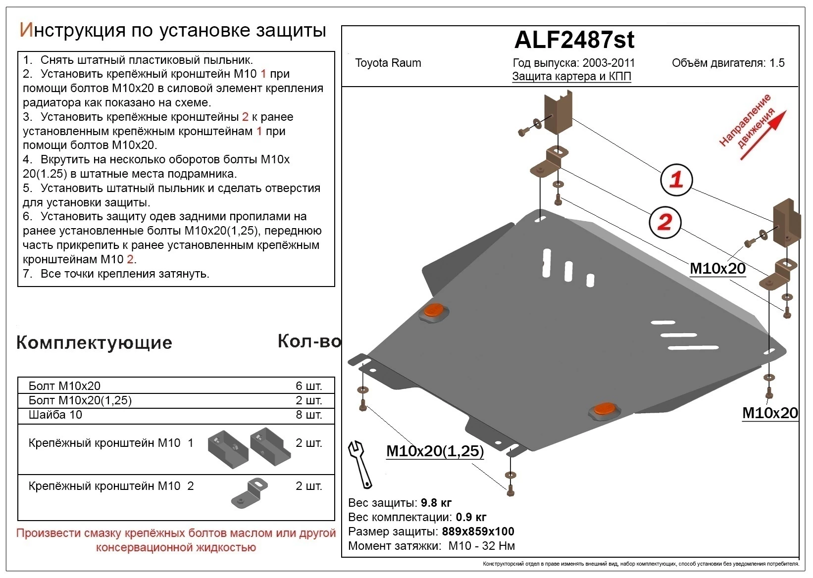 Защита картера и КПП для Toyota Raum II  Alfeco ALF2487AL