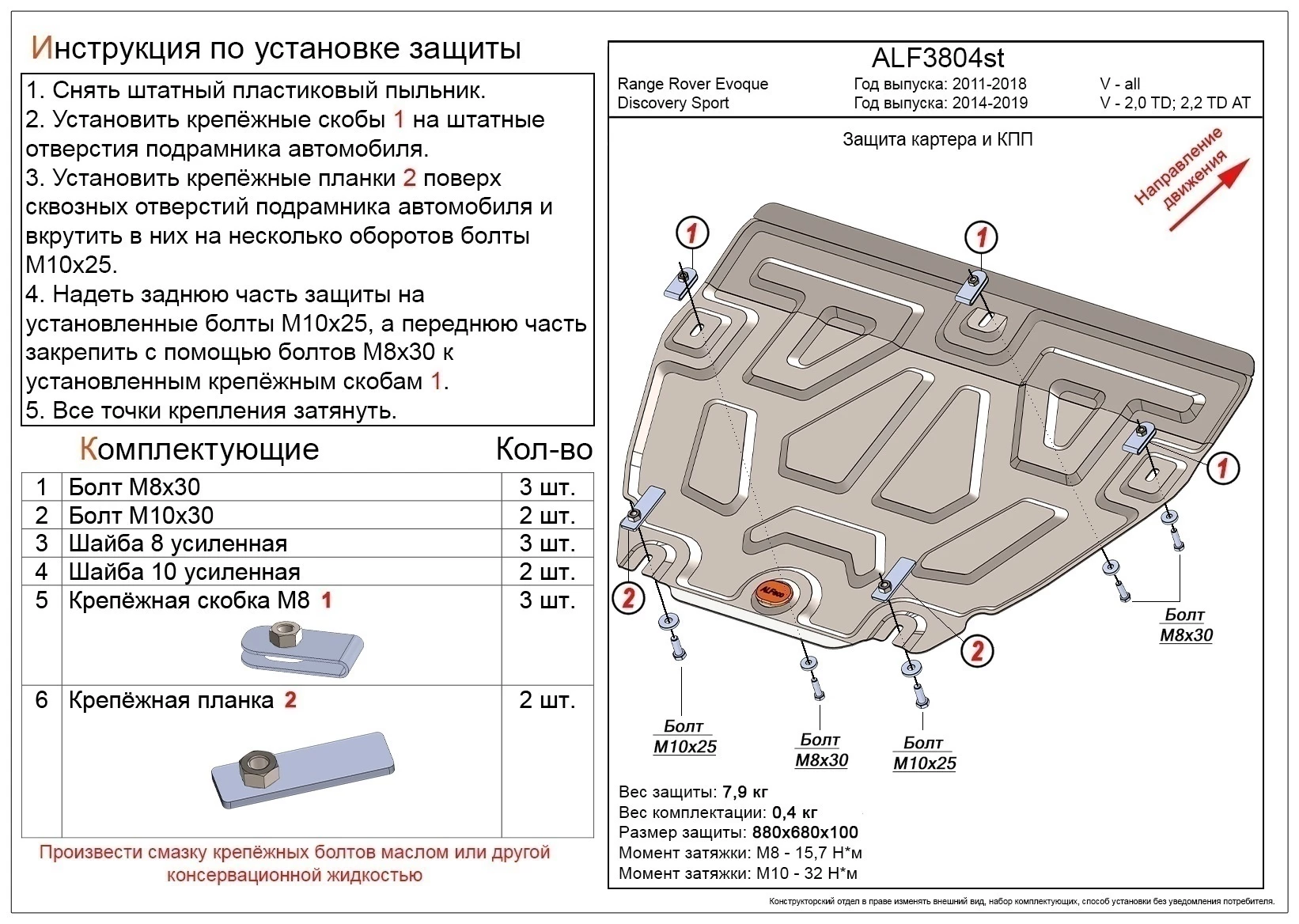 Защита картера и КПП для Land Rover Discovery Sport I