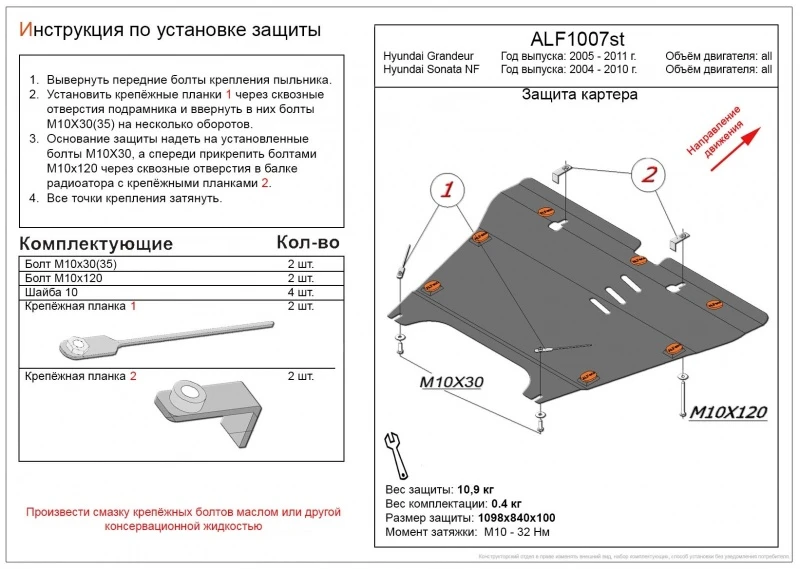 Защита картера и КПП для Hyundai Sonata V (NF)  Alfeco ALF1007AL