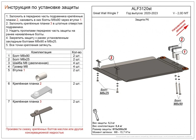 Защита РК для Great Wall Wingle 7  Alfeco ALF3120AL