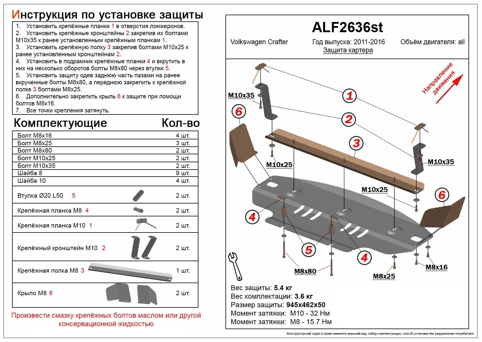 Защита картера для Volkswagen Crafter I Рестайлинг