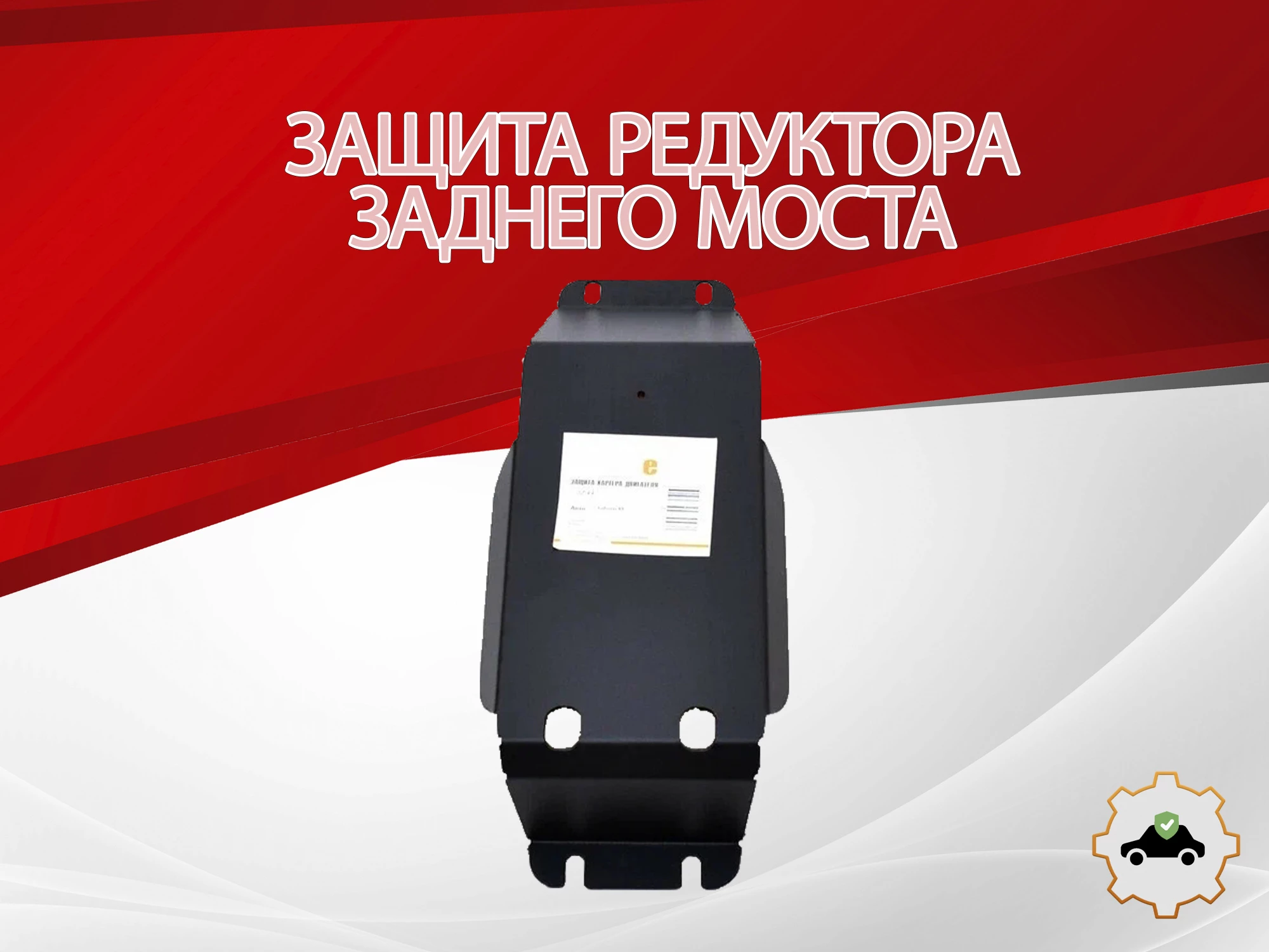 Защита редуктора заднего моста для Subaru Levorg I