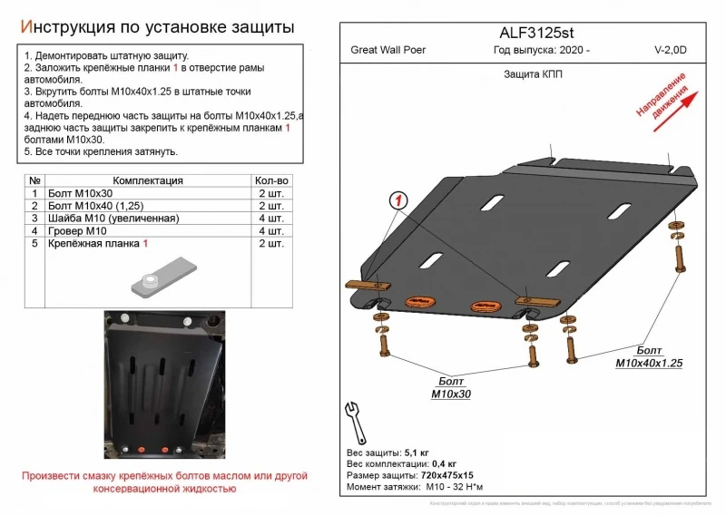 Защита КПП для Great Wall Poer I  Alfeco ALF3125AL4