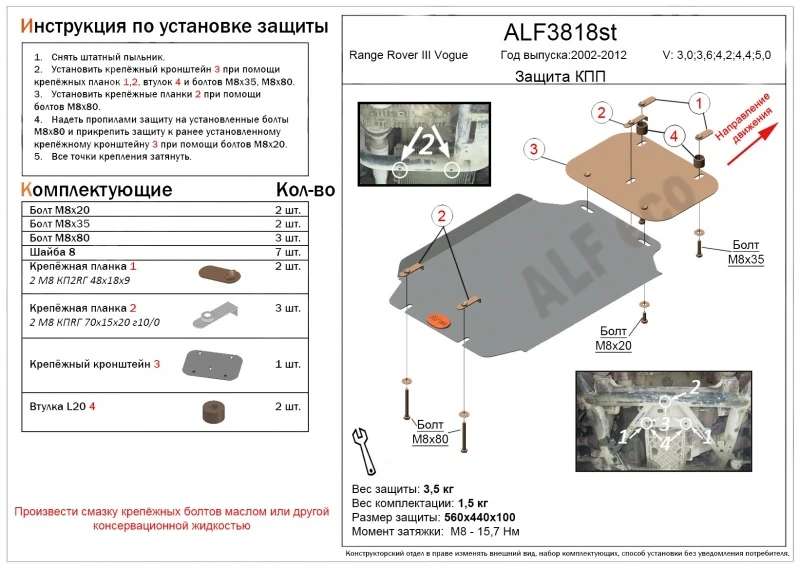 Защита КПП для Land Rover Range Rover III  Alfeco ALF3818AL