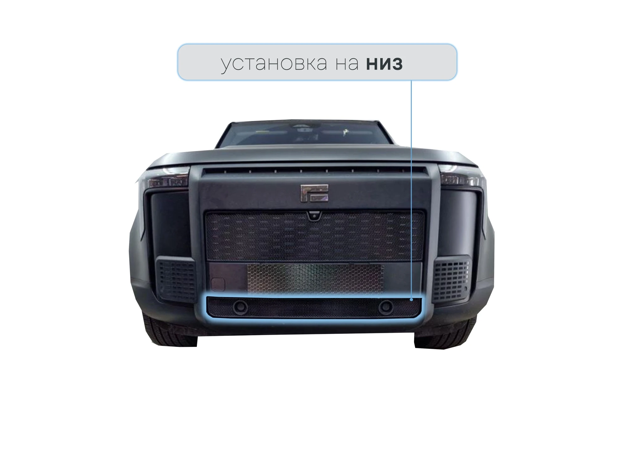 Защитная сетка радиатора низ с партроником для Polar Stone (Jishi) 01