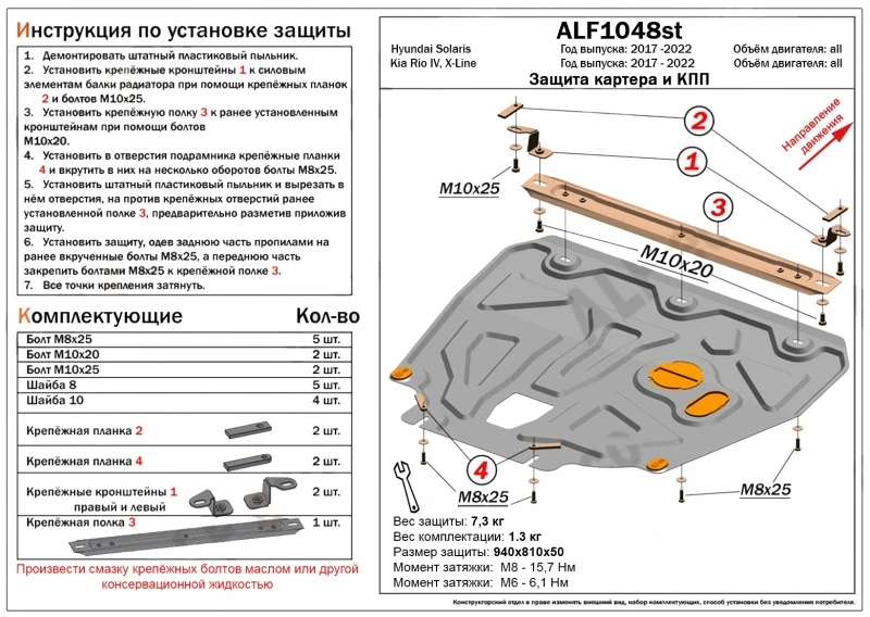 Защита картера и КПП для Kia Rio IV  Alfeco ALF1048AL