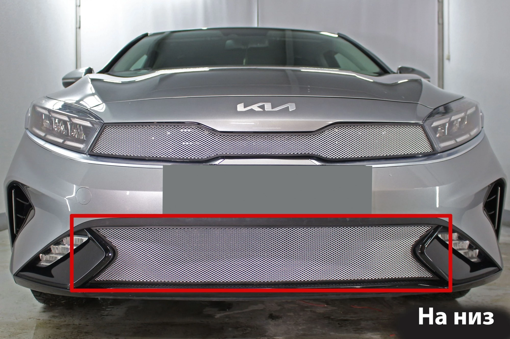 Защитная сетка радиатора низ для Kia Cerato IV Рестайлинг