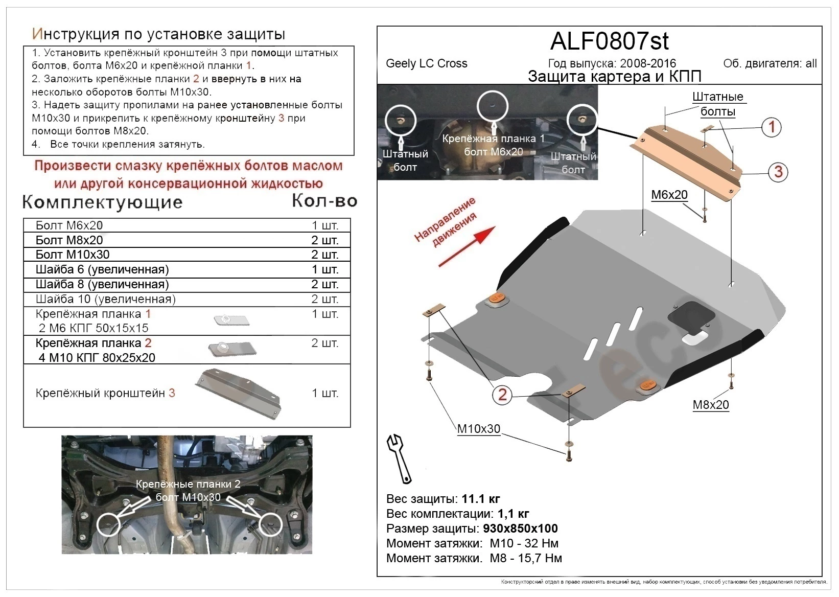Защита картера и КПП для Geely LC (Panda) Cross  Alfeco ALF0807AL4