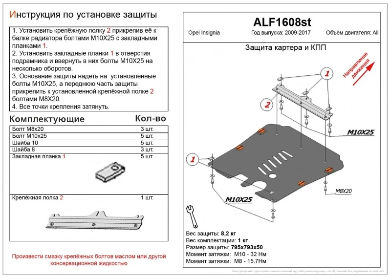 Защита картера и КПП для Opel Insignia I Черный Alfeco ALF1608ST