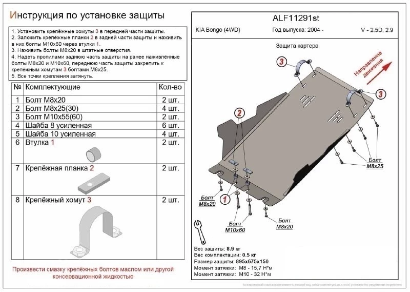 Защита картера для Kia Bongo  Alfeco ALF11291AL4
