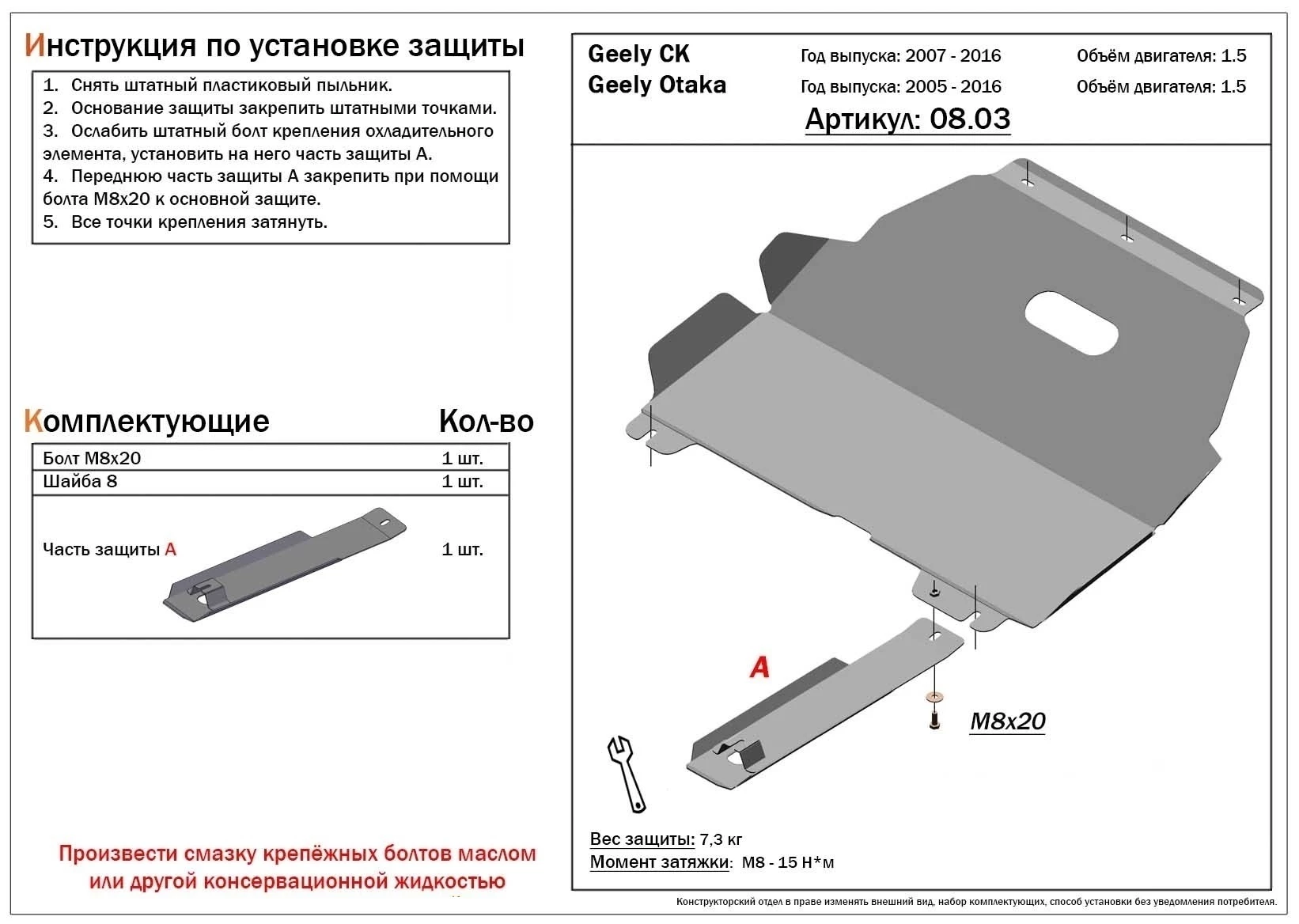 Защита картера и КПП для Geely CK (Otaka) I Рестайлинг  Alfeco ALF0803AL4