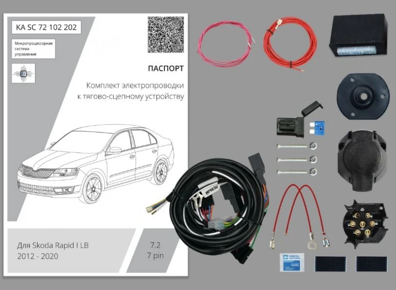 Комплект штатной электрики для фаркопа с блоком 7.2-7Pin для Skoda Rapid I Черный Концептавто KA.SC.72.102.202