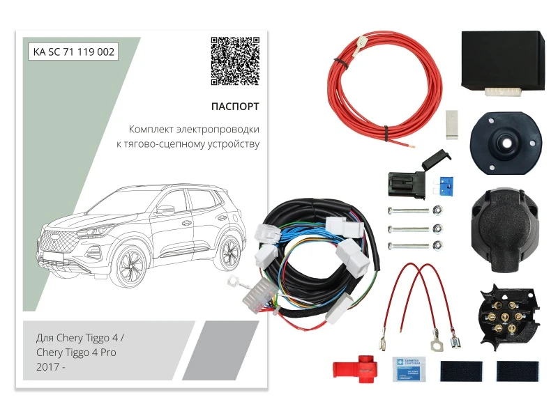 Комплект штатной электрики для фаркопа с блоком 7.1-7Pin для Chery Tiggo 4 Pro I Черный Концептавто KA.SC.71.119.002