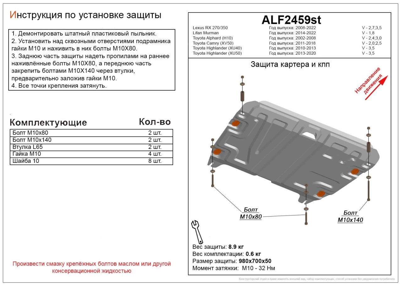 Защита картера и КПП для Lexus RX IV Рестайлинг