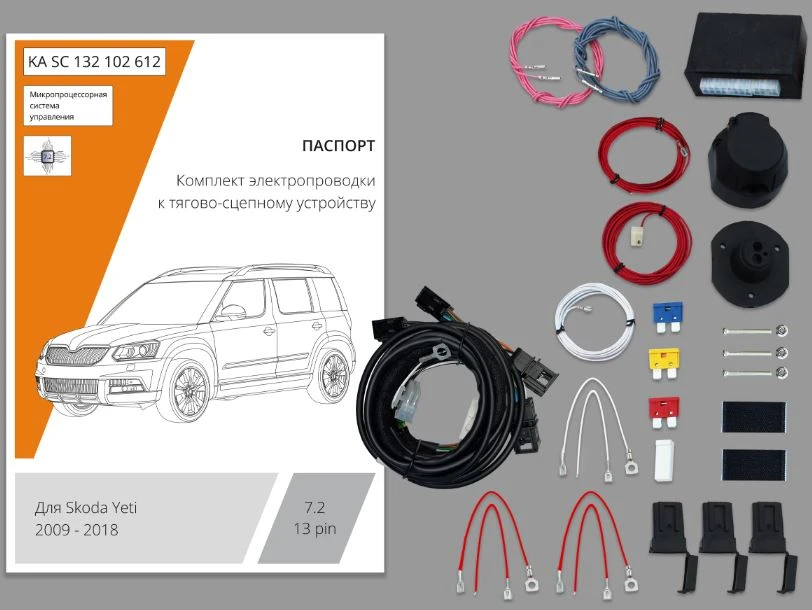 Комплект штатной электрики для фаркопа с блоком 7.2-13Pin для Skoda Yeti I Рестайлинг