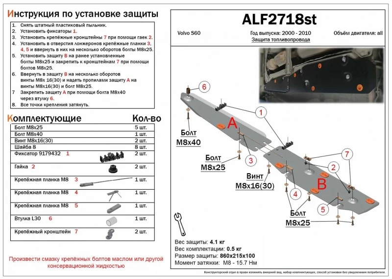 Защита топливной магистрали для Volvo S60 I Черный Alfeco ALF2718ST
