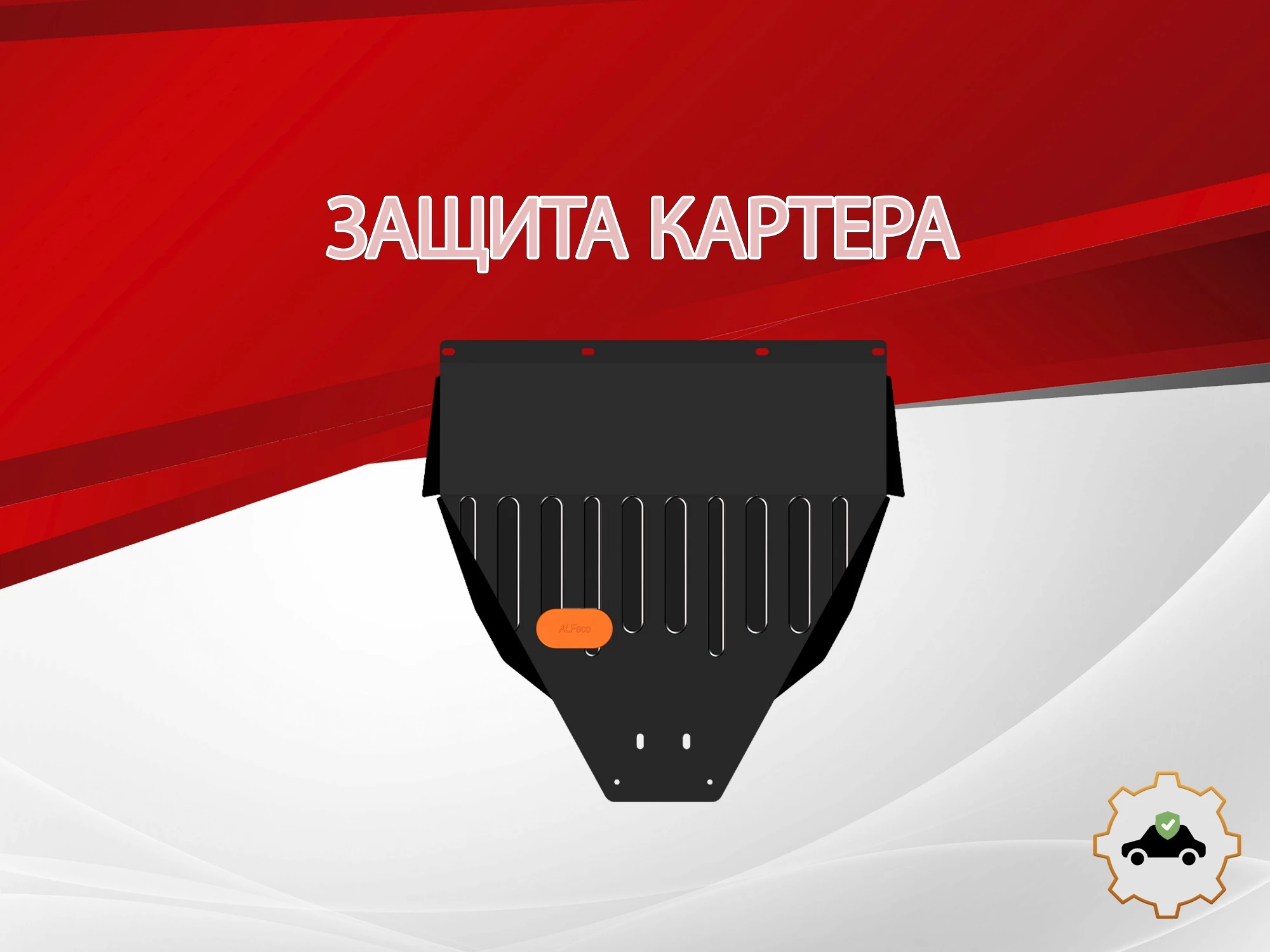 Защита картера для Toyota Chaser V (X90) Рестайлинг