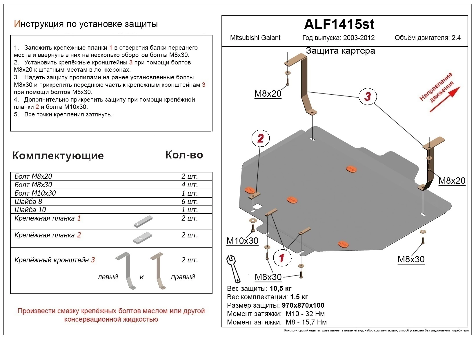 Защита картера и КПП для Mitsubishi Galant IX Черный