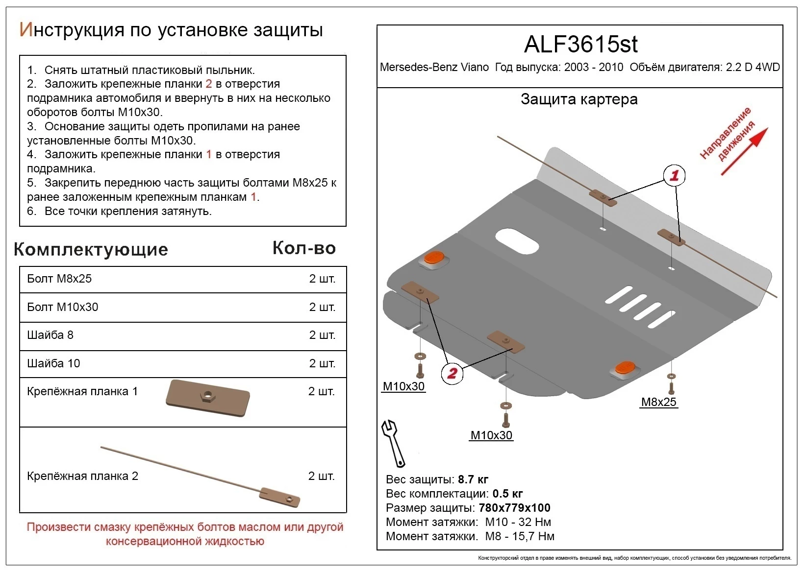 Защита картера для Mercedes-Benz Viano I (W639)  Alfeco ALF3615AL