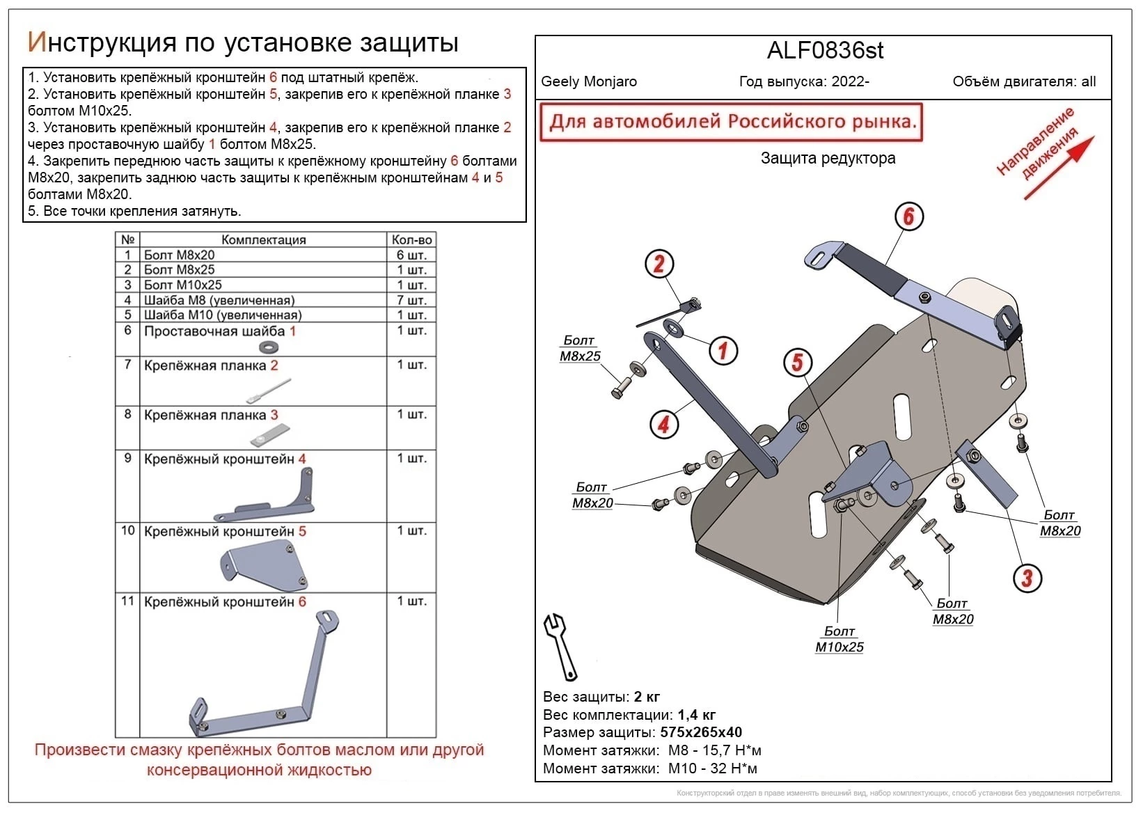Защита редуктора для Geely Monjaro