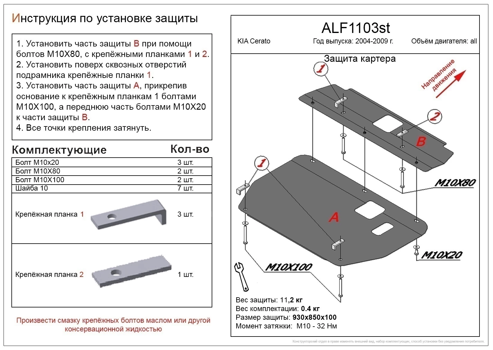 Защита картера и КПП (2 части) для Kia Cerato I