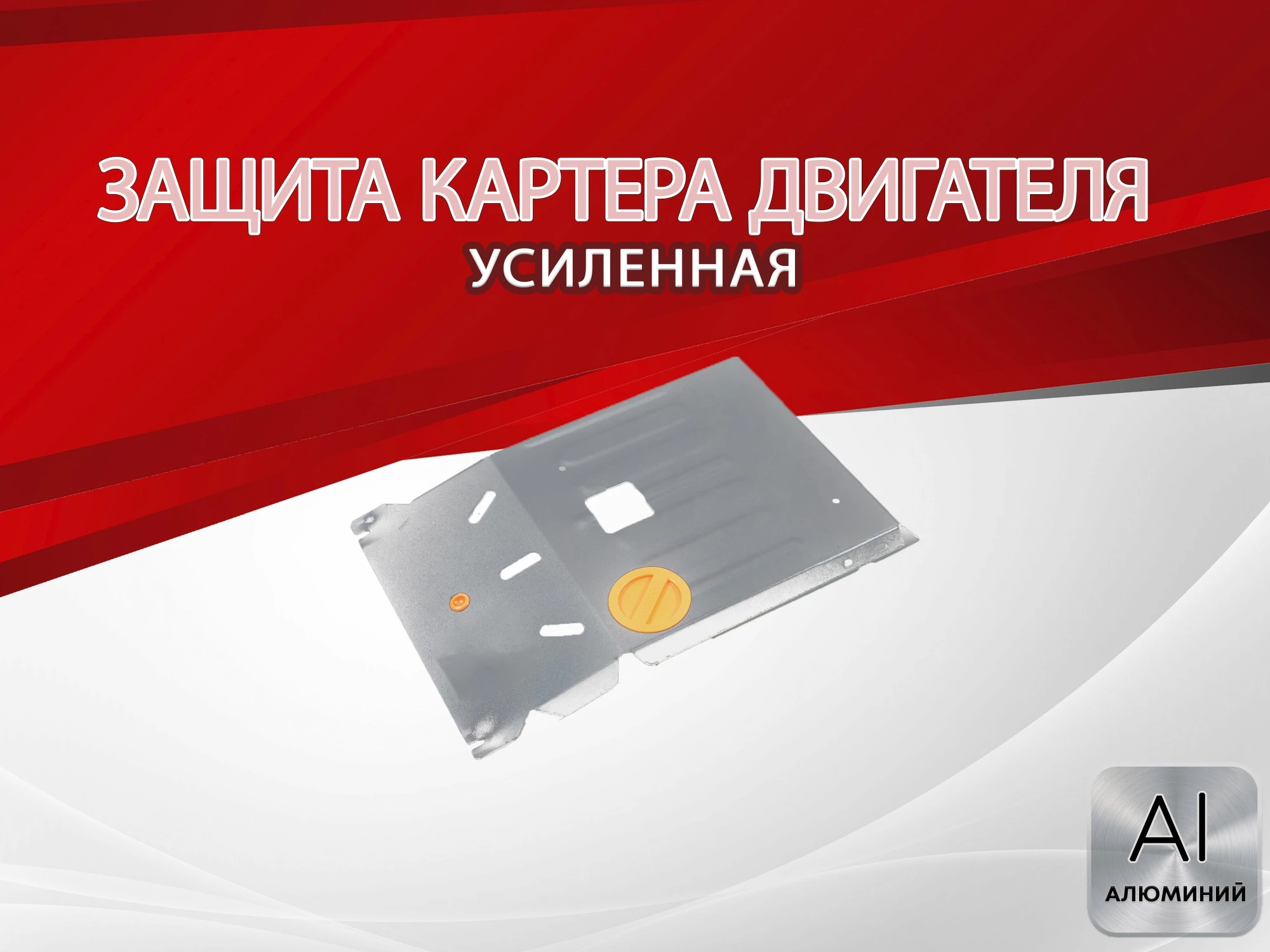 Защита картера для Sollers Atlant