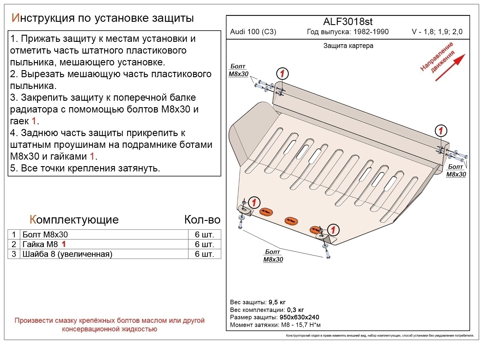 Защита картера для Audi 100 III (C3) Рестайлинг  Alfeco ALF3018AL4