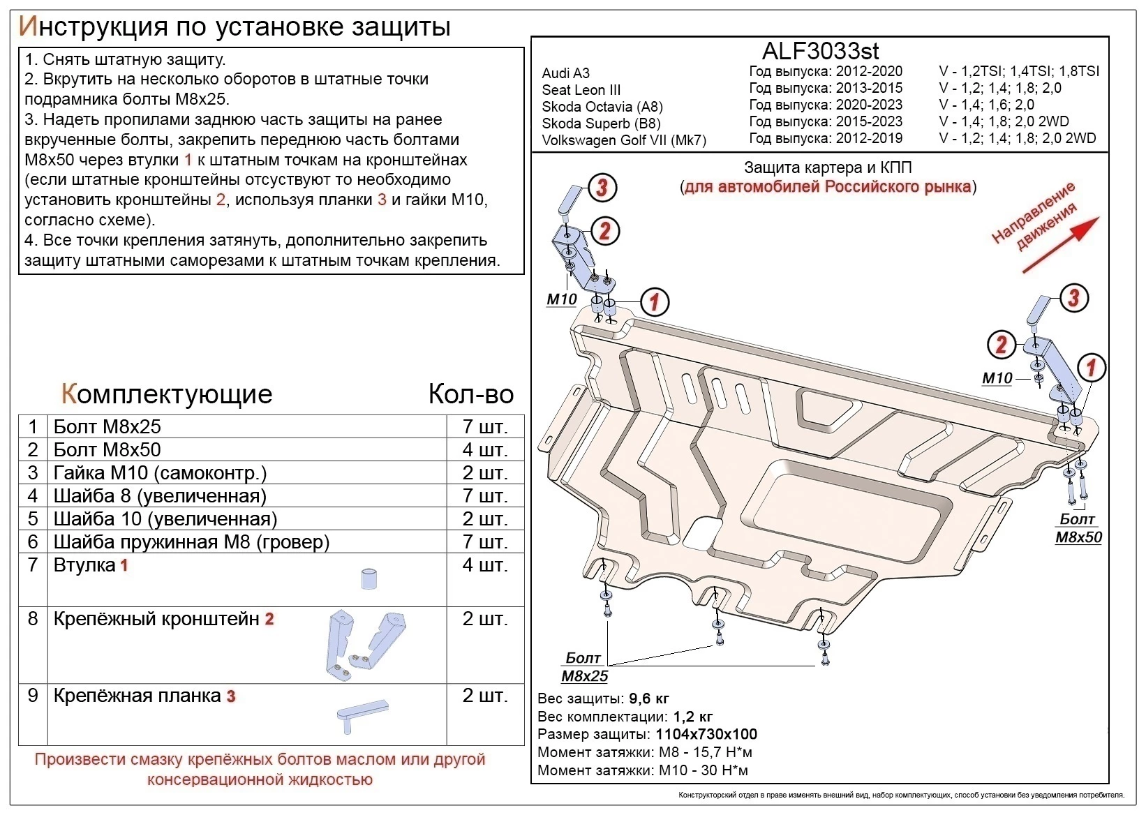 Защита картера и КПП для Volkswagen Golf VII