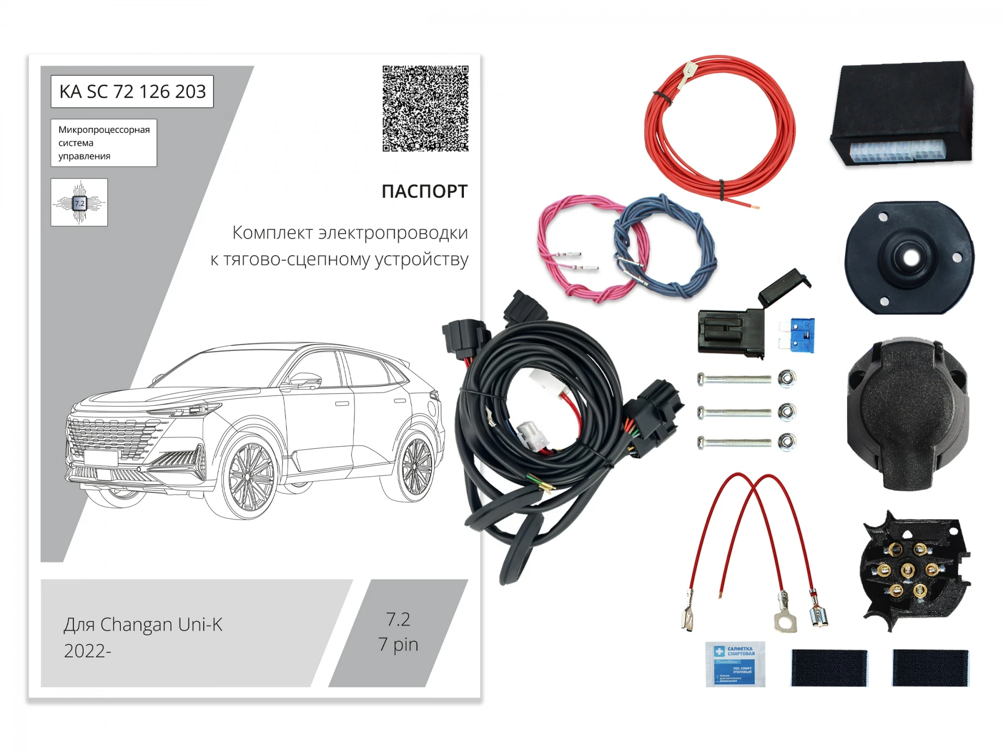 Комплект штатной электрики для фаркопа 7.2-7Pin для Changan UNI-K