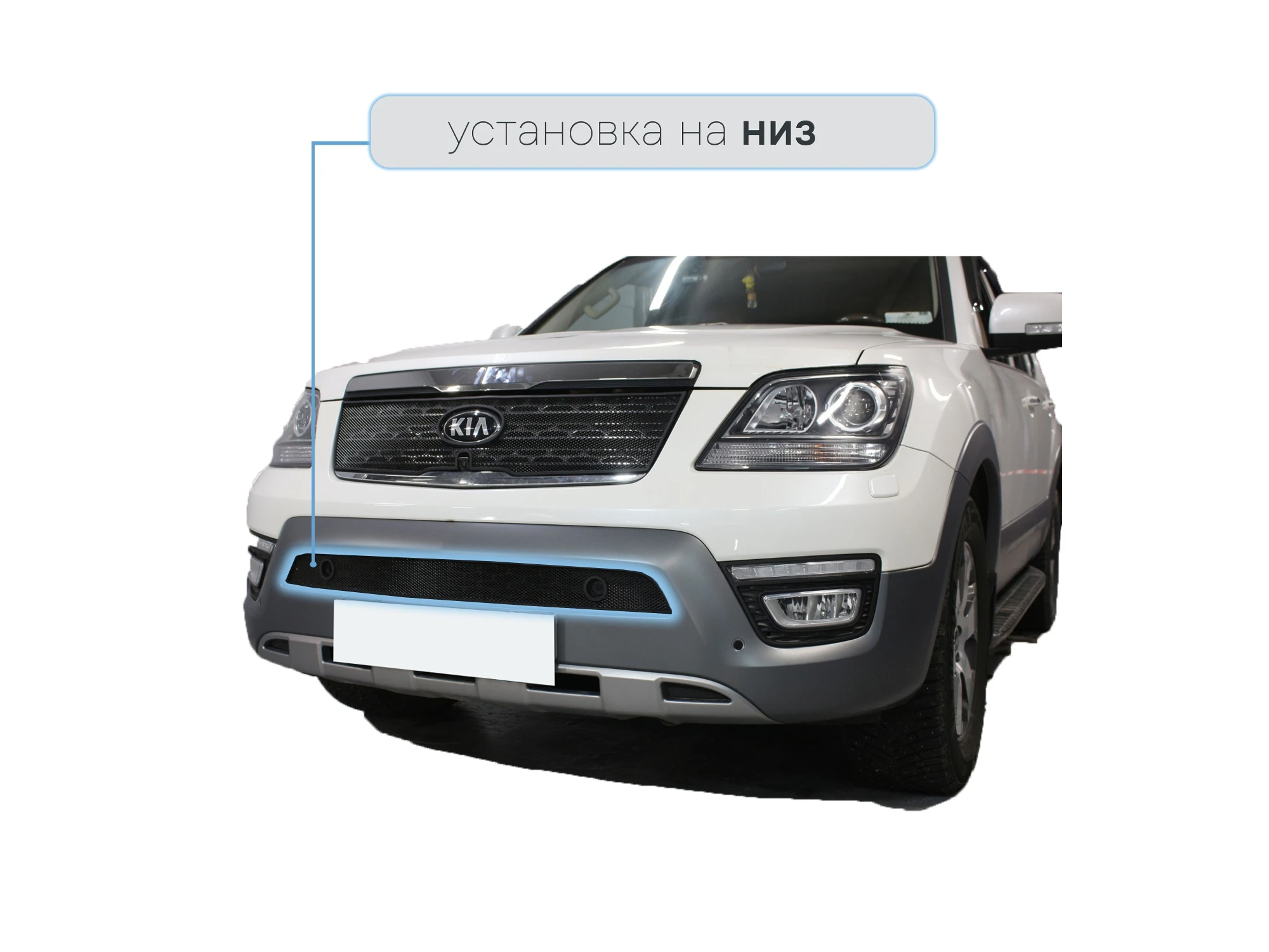 Защитная сетка радиатора низ, с парктрониками для Kia Mohave I Рестайлинг